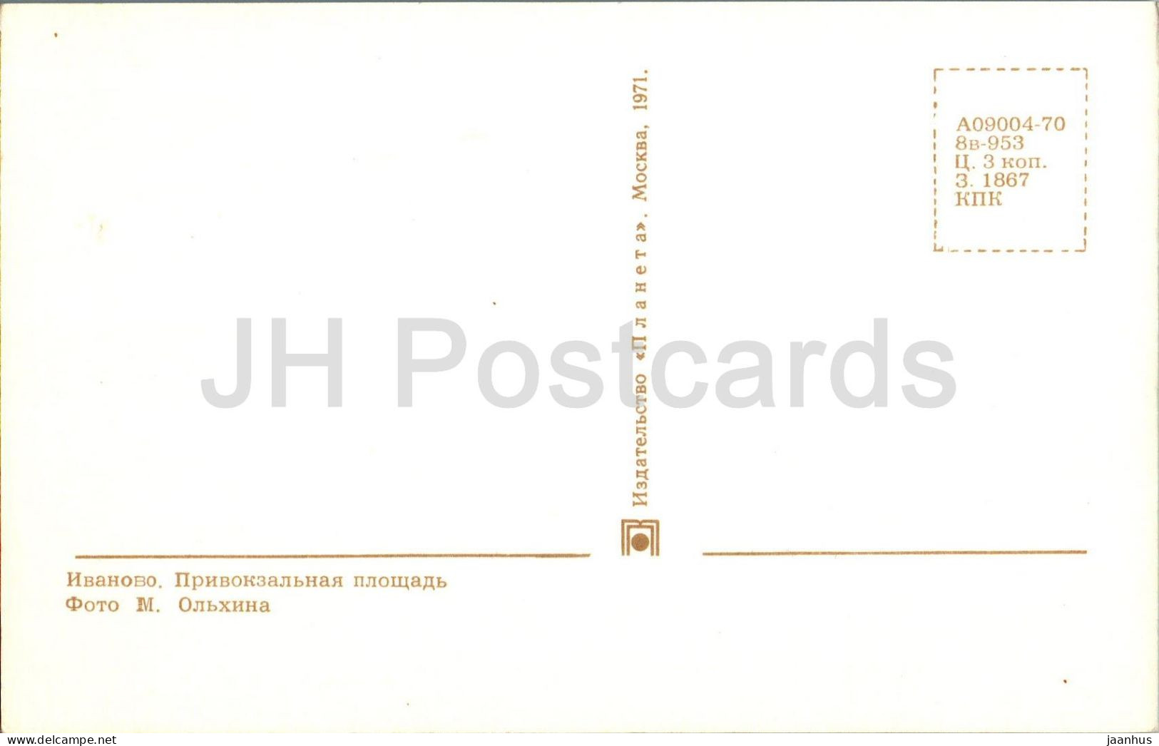 Ivanovo - Square At Ailway Station - Tram - 1971 - Russia USSR - Unused - Rusia