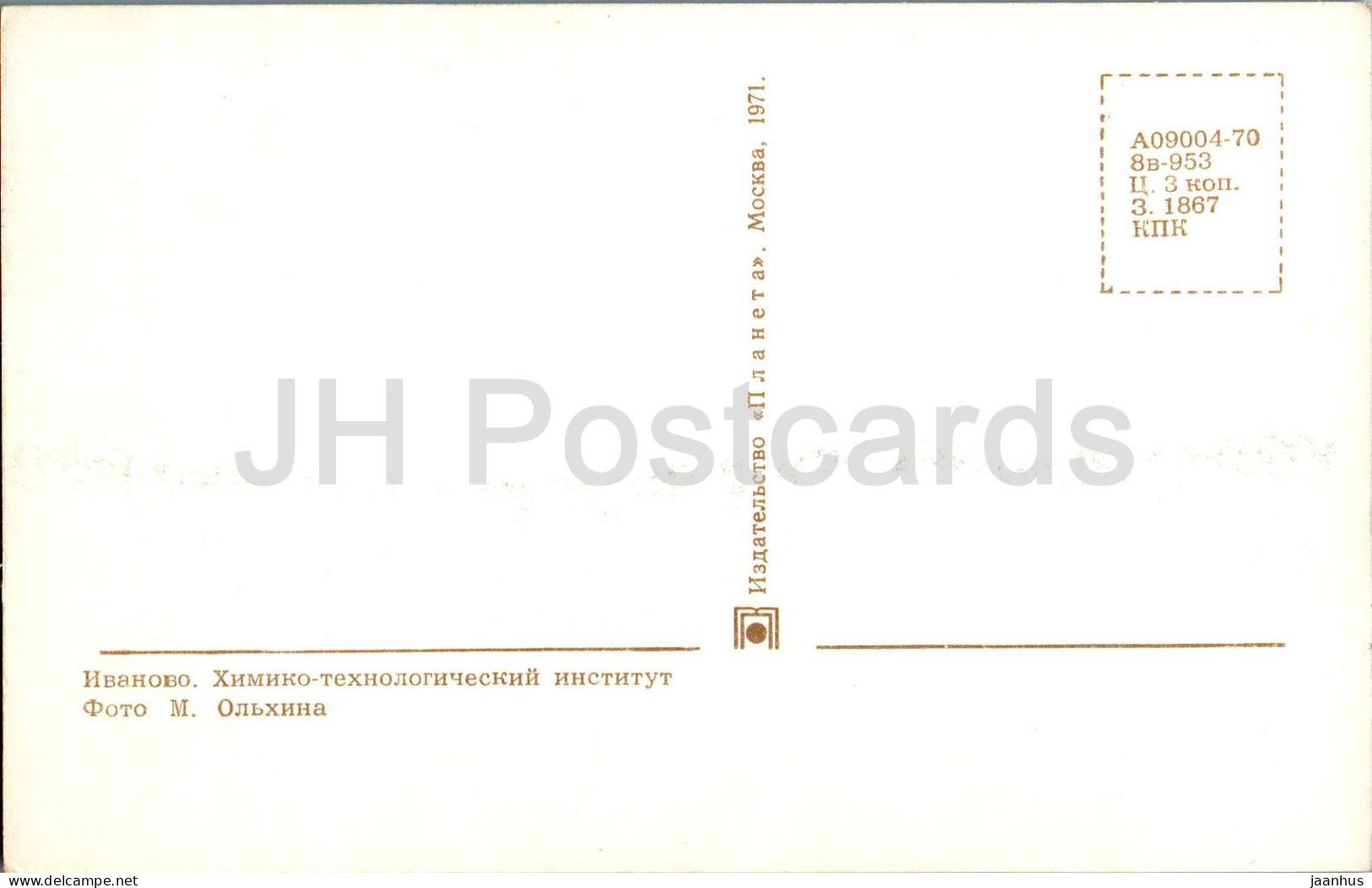 Ivanovo - Chemical Technological Institute - 1971 - Russia USSR - Unused - Rusia