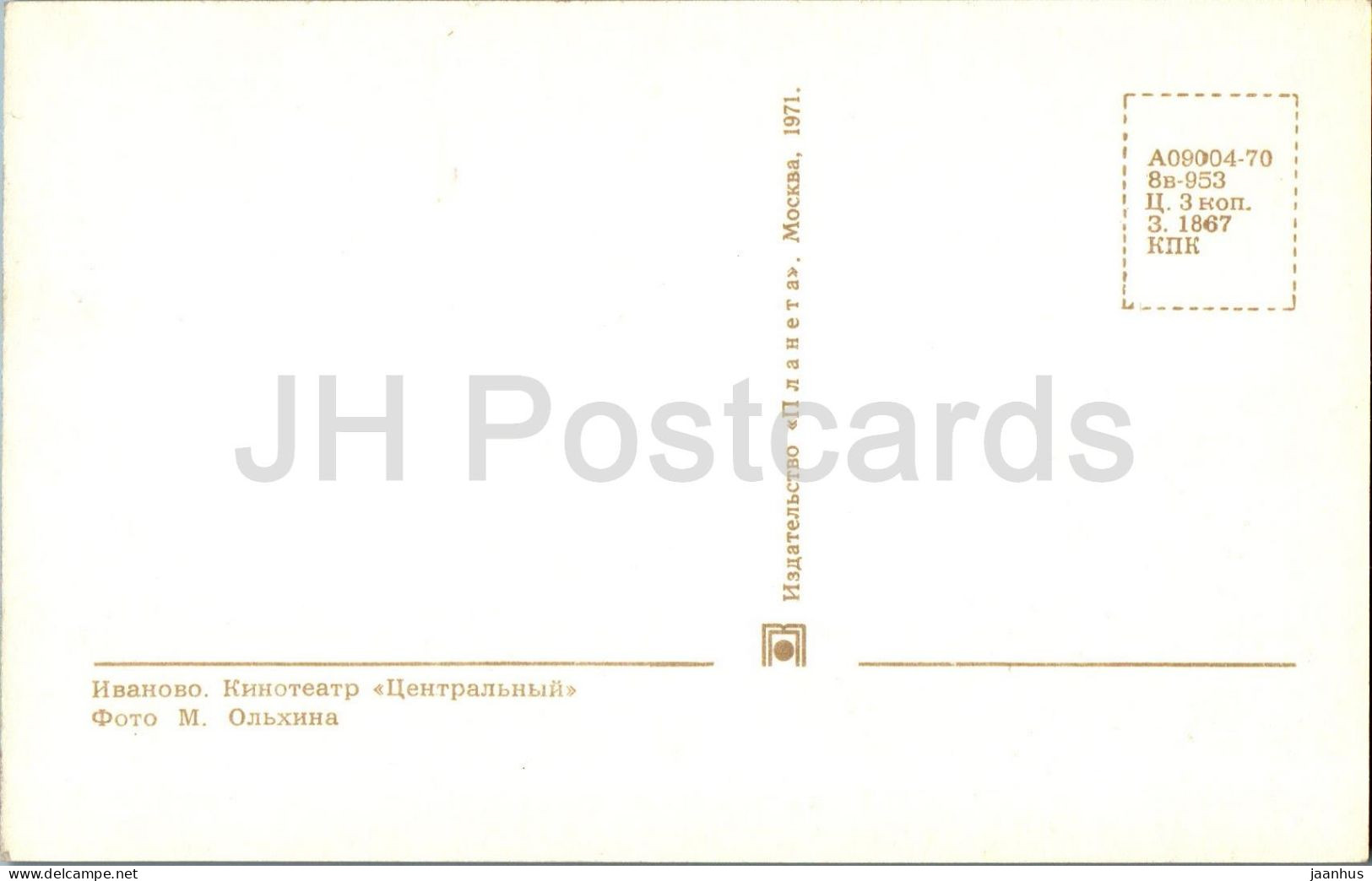 Ivanovo - Cinema Theatre Tsentralnyi - 1971 - Russia USSR - Unused - Rusia