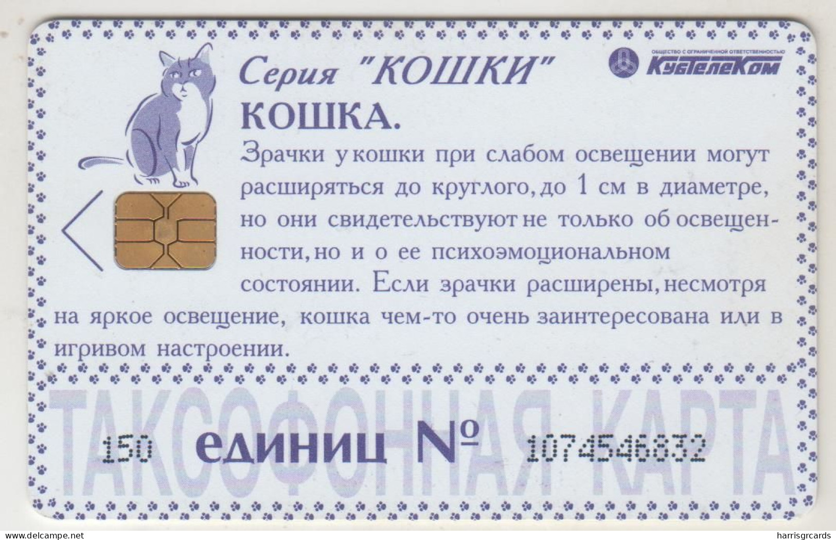 RUSSIA - Kubtelecom - Krasnodar, Cat 4, 150 U, Used - Russia