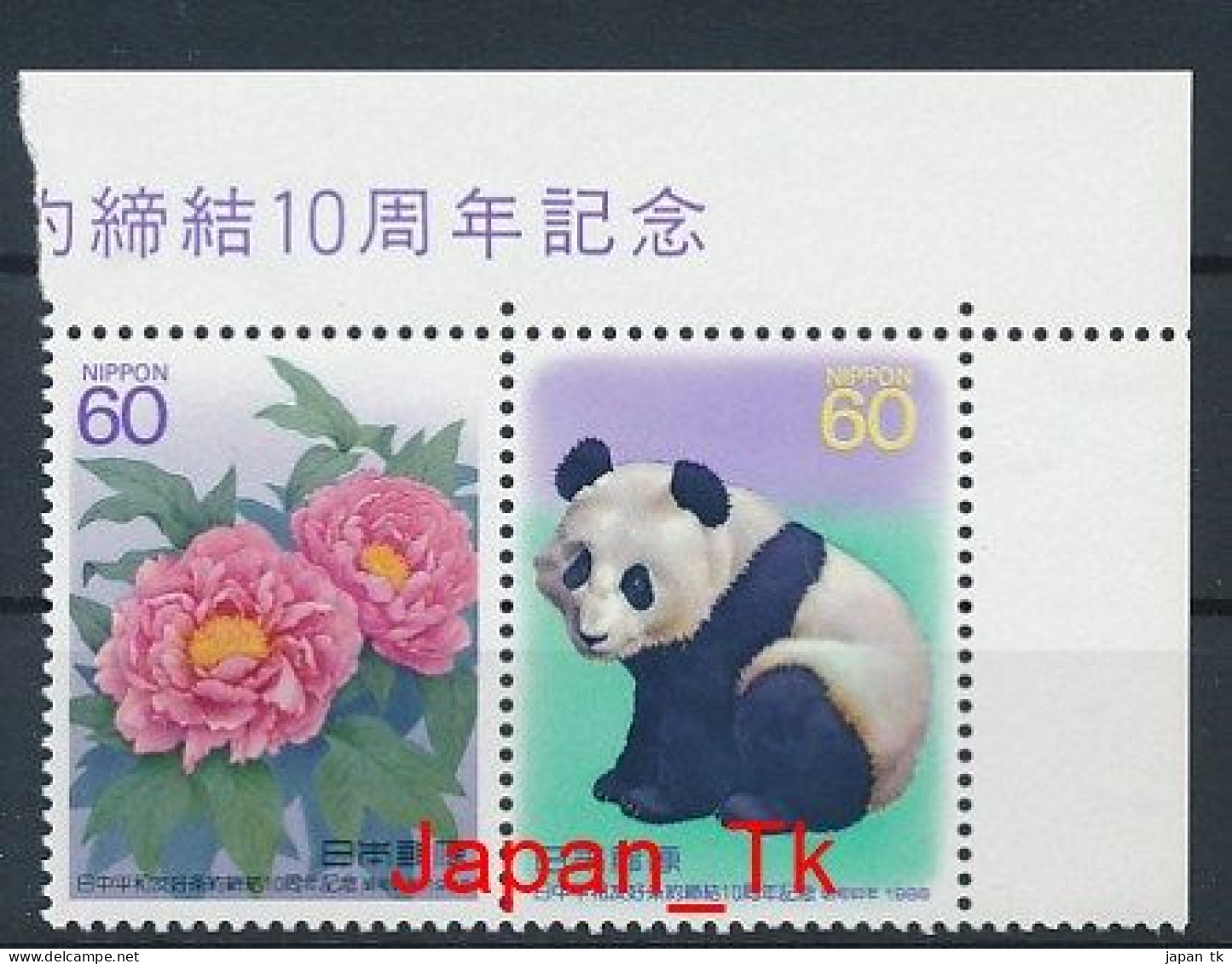 JAPAN Mi. Nr. 1801-1802 10 Jahre Chinesisch-japanischer Friedens- Und Freundschaftsvertrag - MNH - Unused Stamps