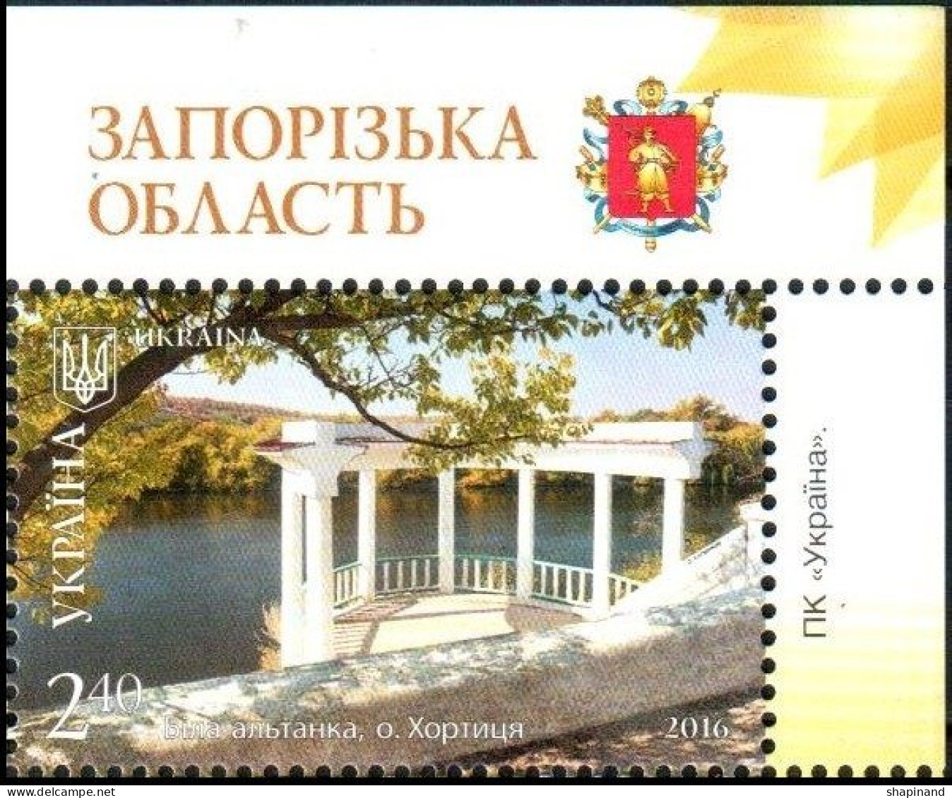 Ukraine 2016 "Zaporozhye Region" 1v Quality:100% - Ukraine