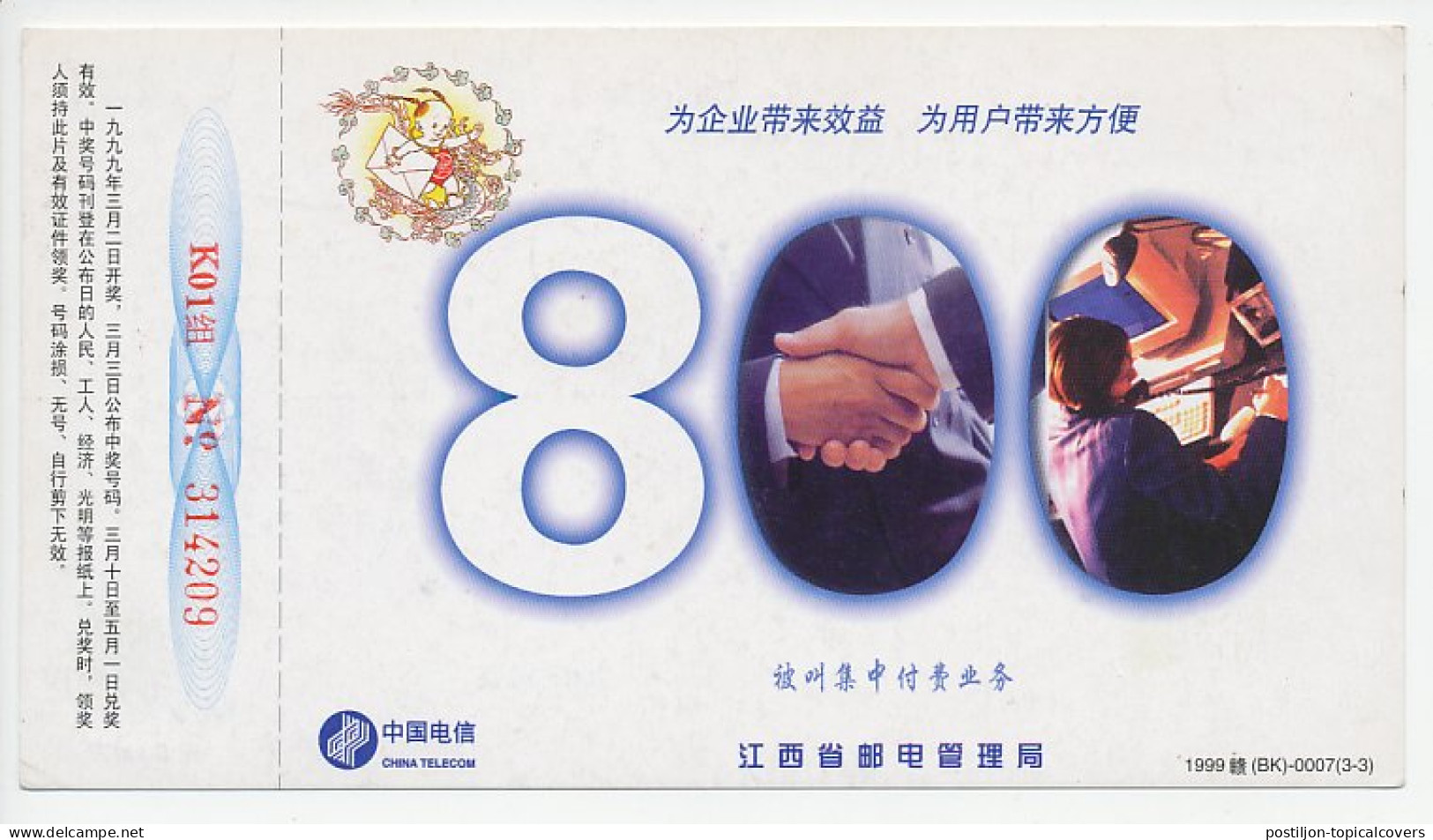 Postal Stationery China 1999 Shaking Hands - Computer - Sonstige & Ohne Zuordnung