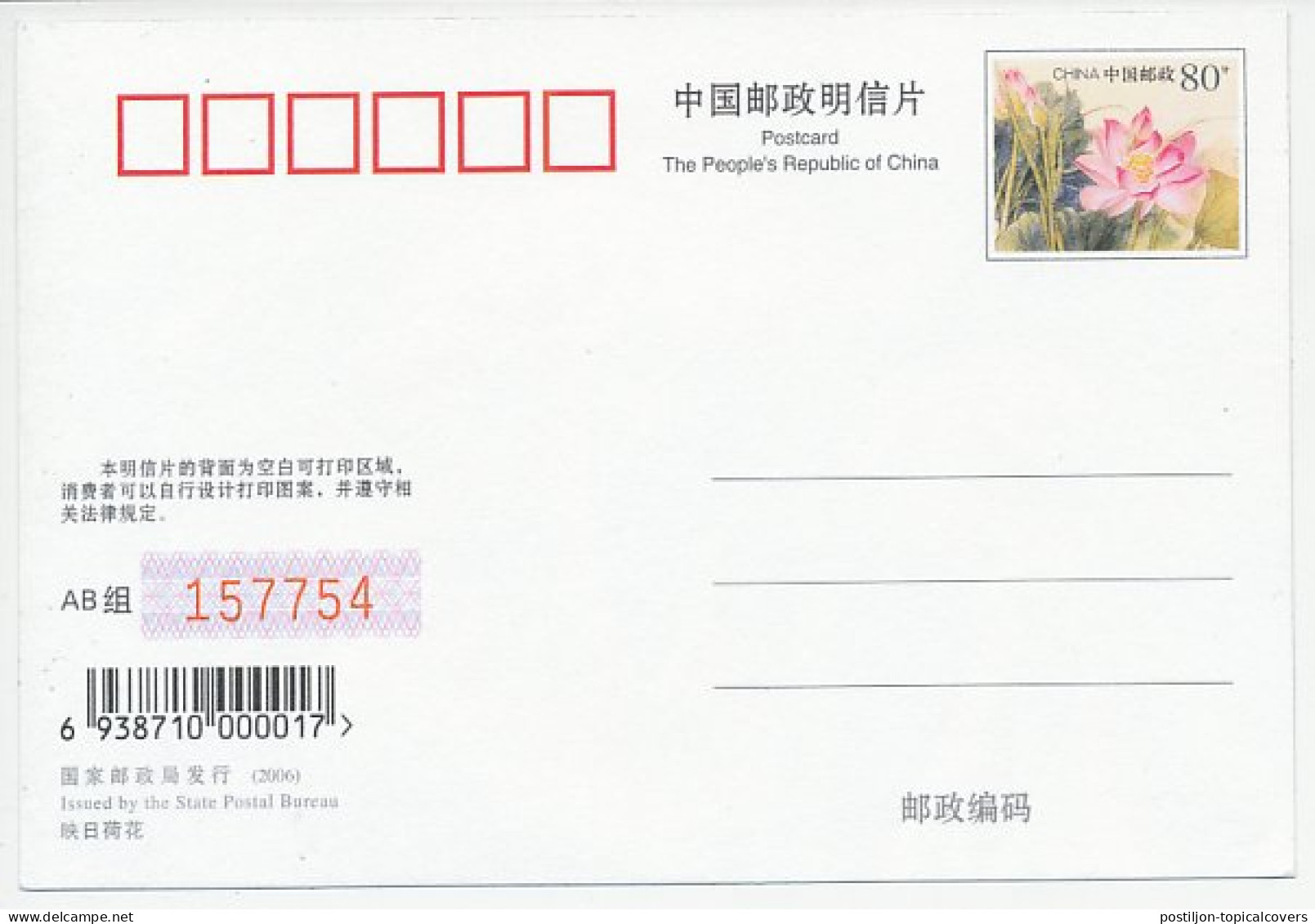 Postal Stationery China 2006 The Lord Of The Rings - Kino
