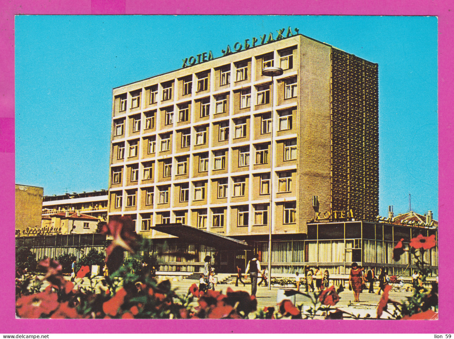 310010 / Bulgaria - Tolbukhin (Dobrich) - Hotel "Dobrudja" Building 1982 PC Bulgarie Bulgarien Bulgarije  - Hotel's & Restaurants