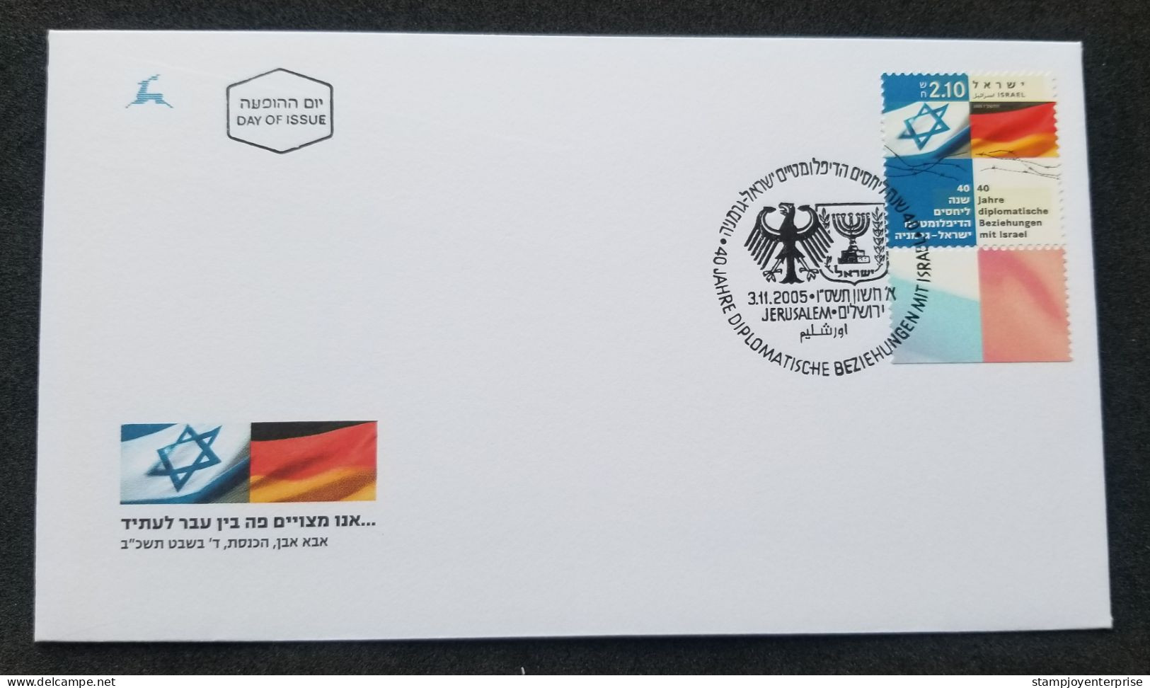 Israel Germany Joint Issue 40 Years Diplomatic Relations 2005 (stamp FDC) - Covers & Documents