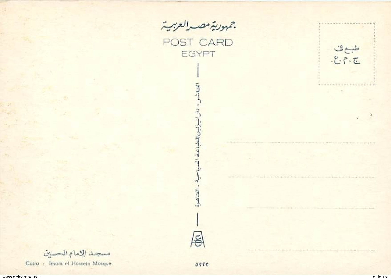 Egypte - Le Caire - Cairo - Imam El Hossein Mosque - Carte Neuve - CPM - Voir Scans Recto-Verso - Kairo