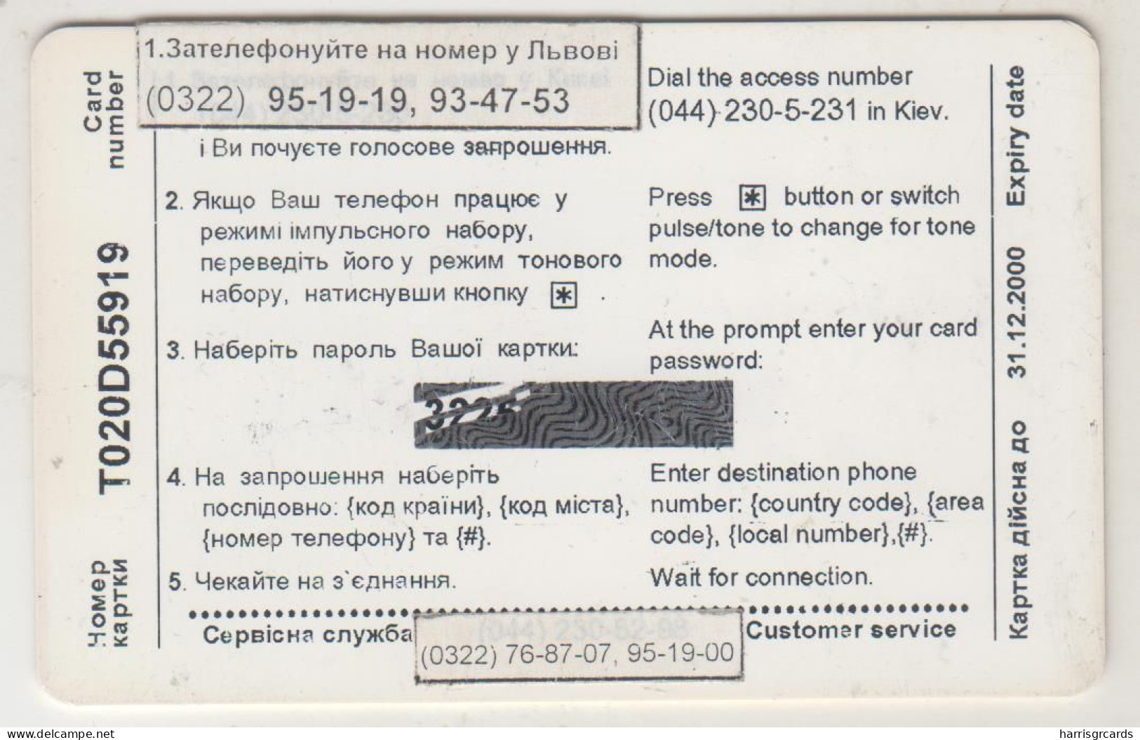 UKRAINE - Arboretum "Sofiyivka", Infocom , 200 U, Used - Ukraine