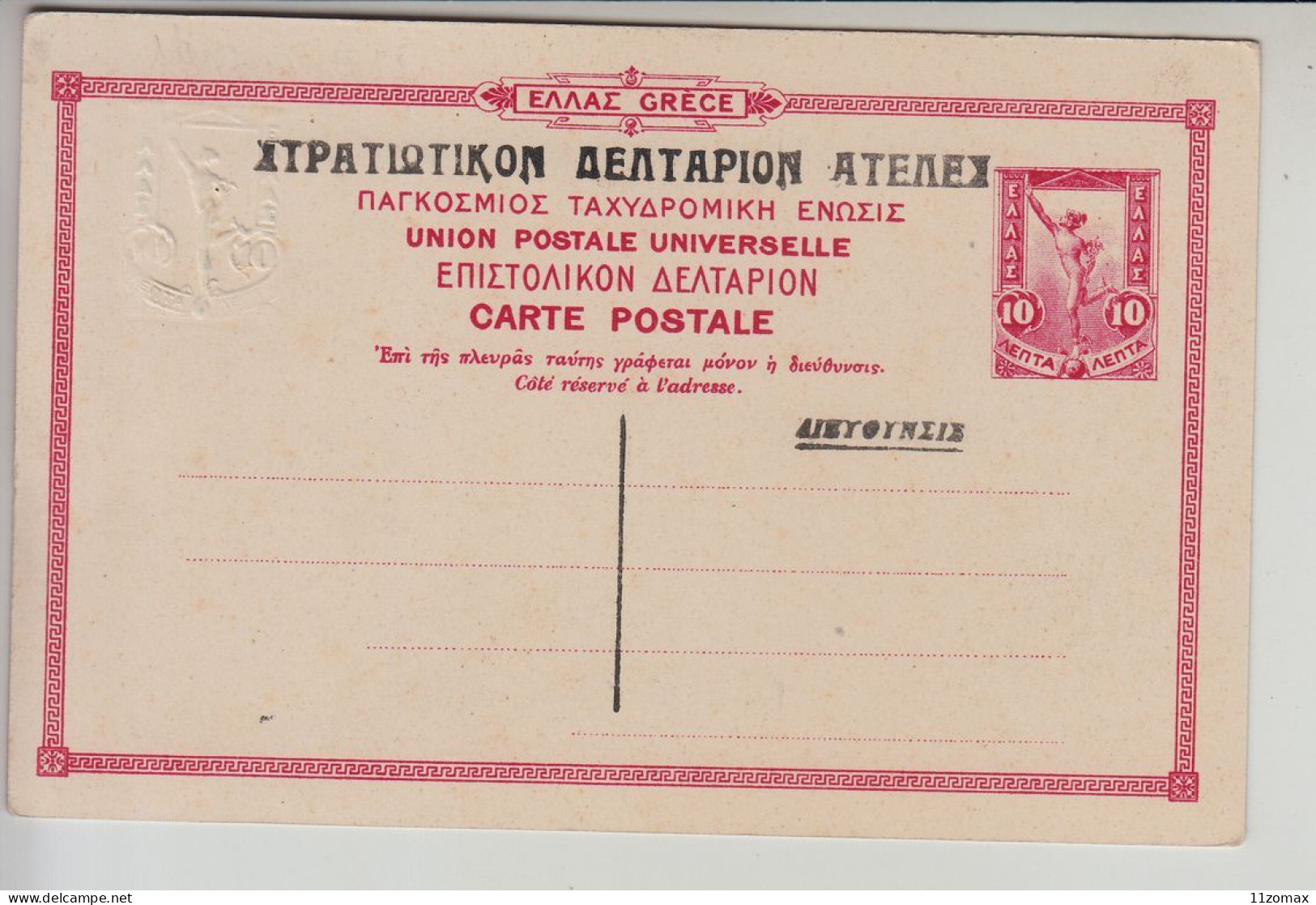 GRECE ENTIER 10A CARTE POSTALE CORFOU Vestibule De L'Achillion PC Postal Stationery NEAR MINT (Gr054) - Postal Stationery