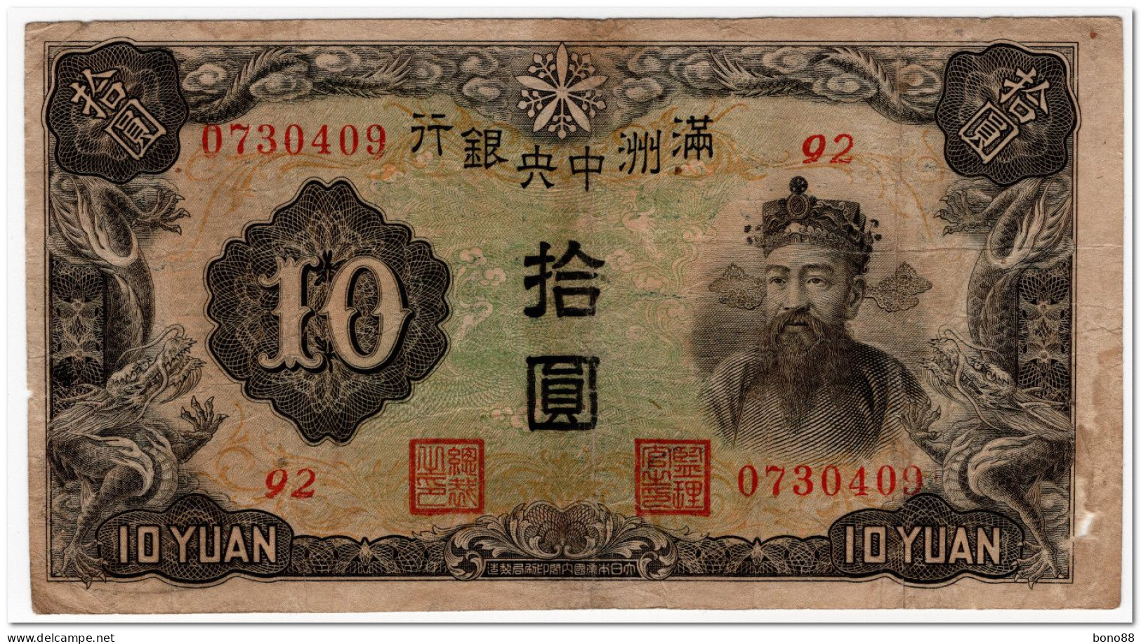 CHINA MANCHUKUO,10 YUAN,1944,P.J137a,FINE,TEARS - China