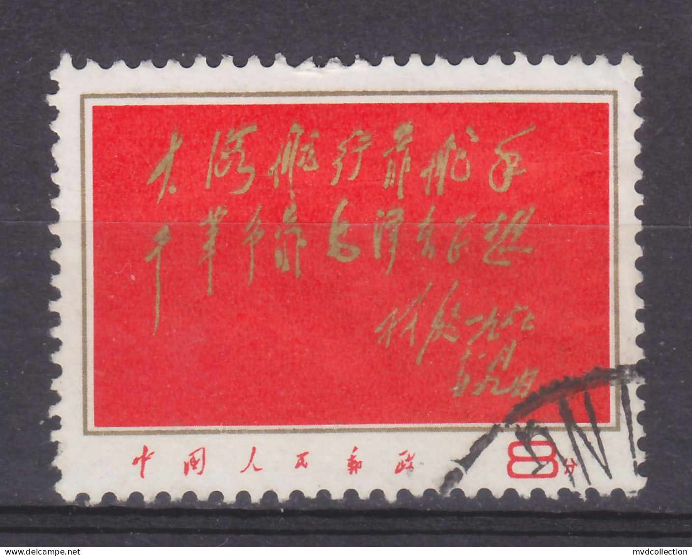 CHINA PRC 1967 Lin Piao's Epigram On Mao 8f Fine Used - Used Stamps