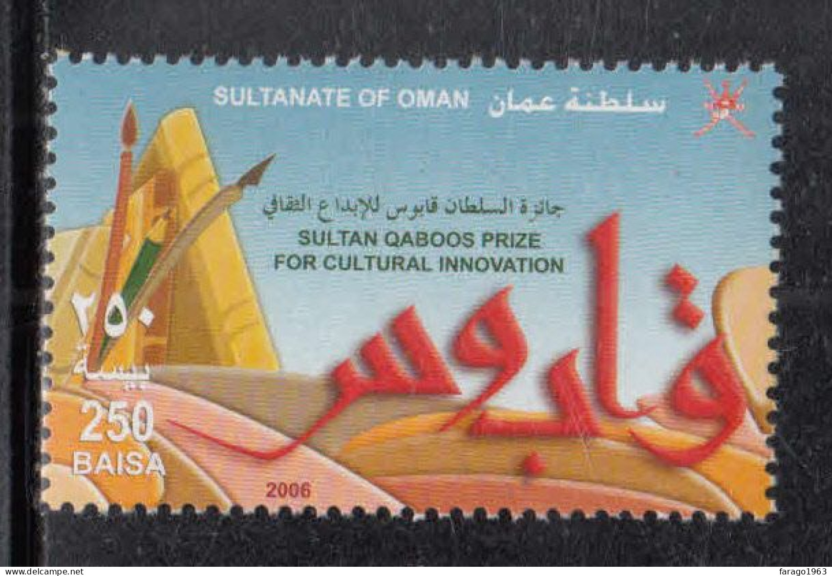 2007 Oman Sultan Qaboos Cultural Innovation Complete Set Of 1 MNH - Oman