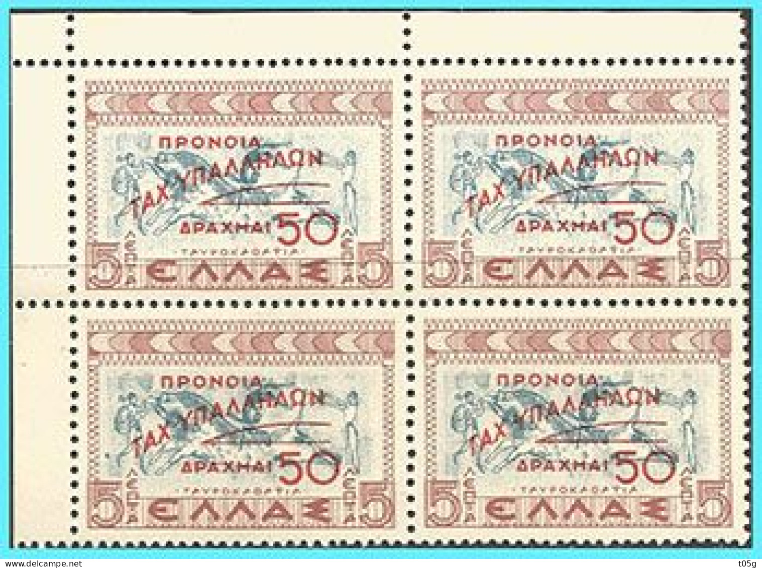 GREECE -GRECE- HELLAS 1951: 20L/ 5L Charity Stamps Block/4 Set Used - Charity Issues