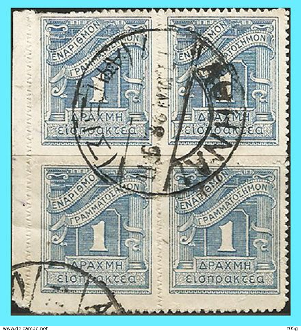 GREECE-GRECE - HELLAS 1926:  1drx Postage Due  Lithographic Issue Without Accent On "O" Of ΓΡΑΜΜΑΤ Ο ΣΗΜΟΝ blocl/4 Used - Usati