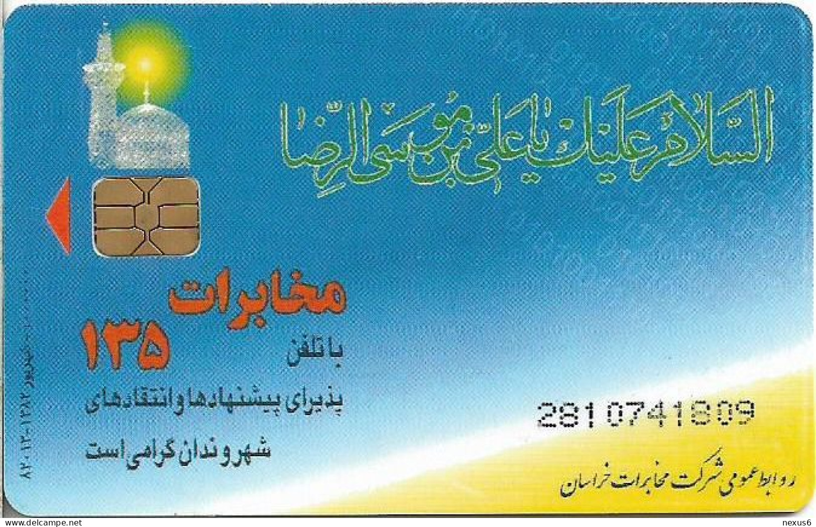 Iran - Iran Telecom - Text, Chip Orga03, Used - Iran