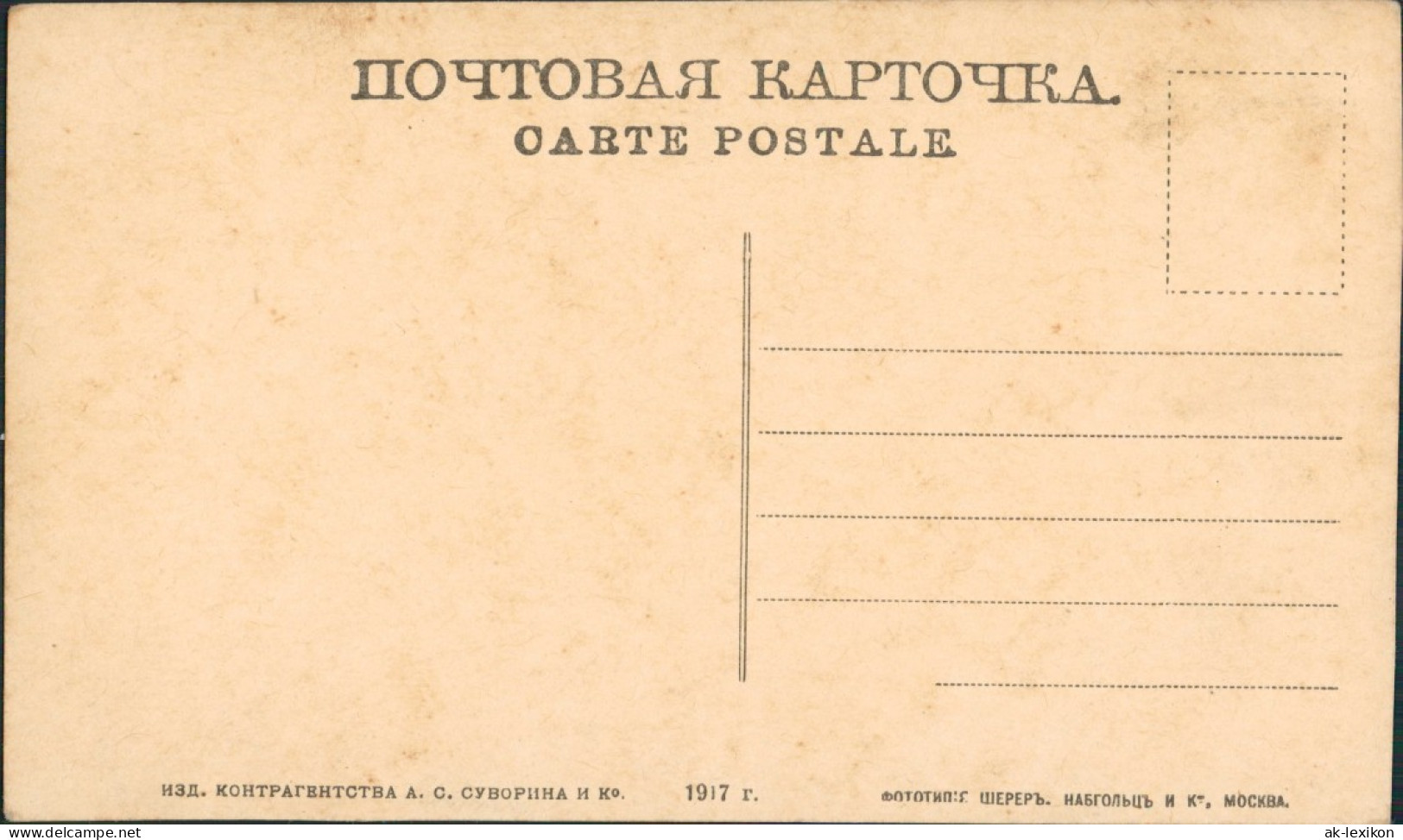 Postcard Staraja Russa Старая Русса Promenade Russland Россия Russia 1917 - Russland