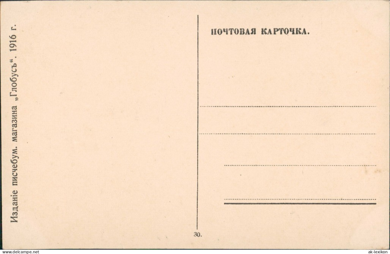 Nowosibirsk Nowo Nikolajewsk Новосибирск Выемка Алтайской ж. Ново-Выемка 1911 - Russland