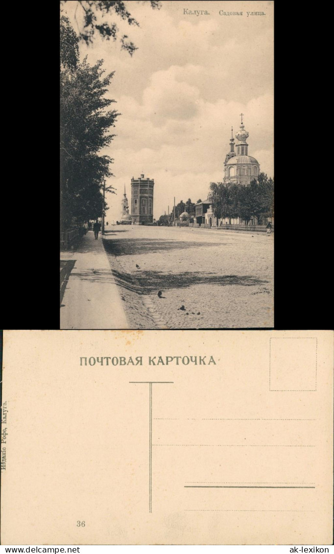 Postcard Kaluga Калу́га Straße Садовая улица Russland  Россия Russia 1912 - Russland