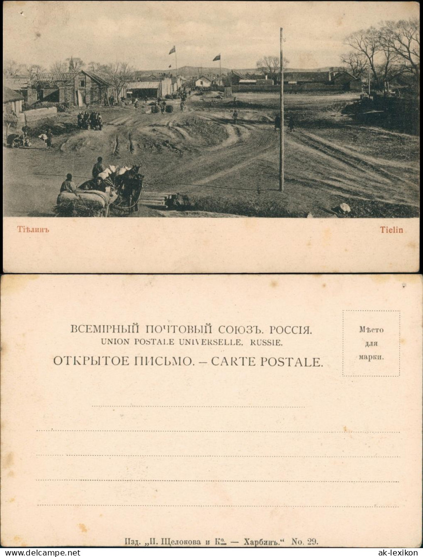 .Russland Rußland Россия Тіѣлинъ Tielin Straße 1915 - Russland