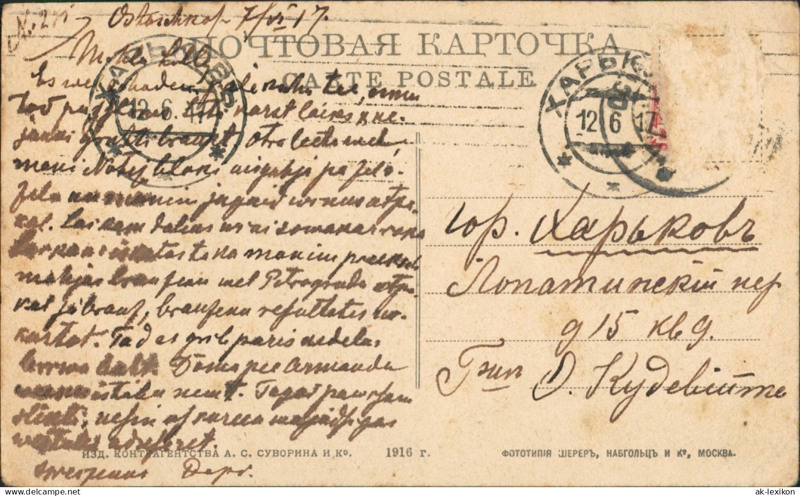 Postcard Staraja Russa Старая Русса Park Pavillon Rußland Россия Russia 1916 - Russland