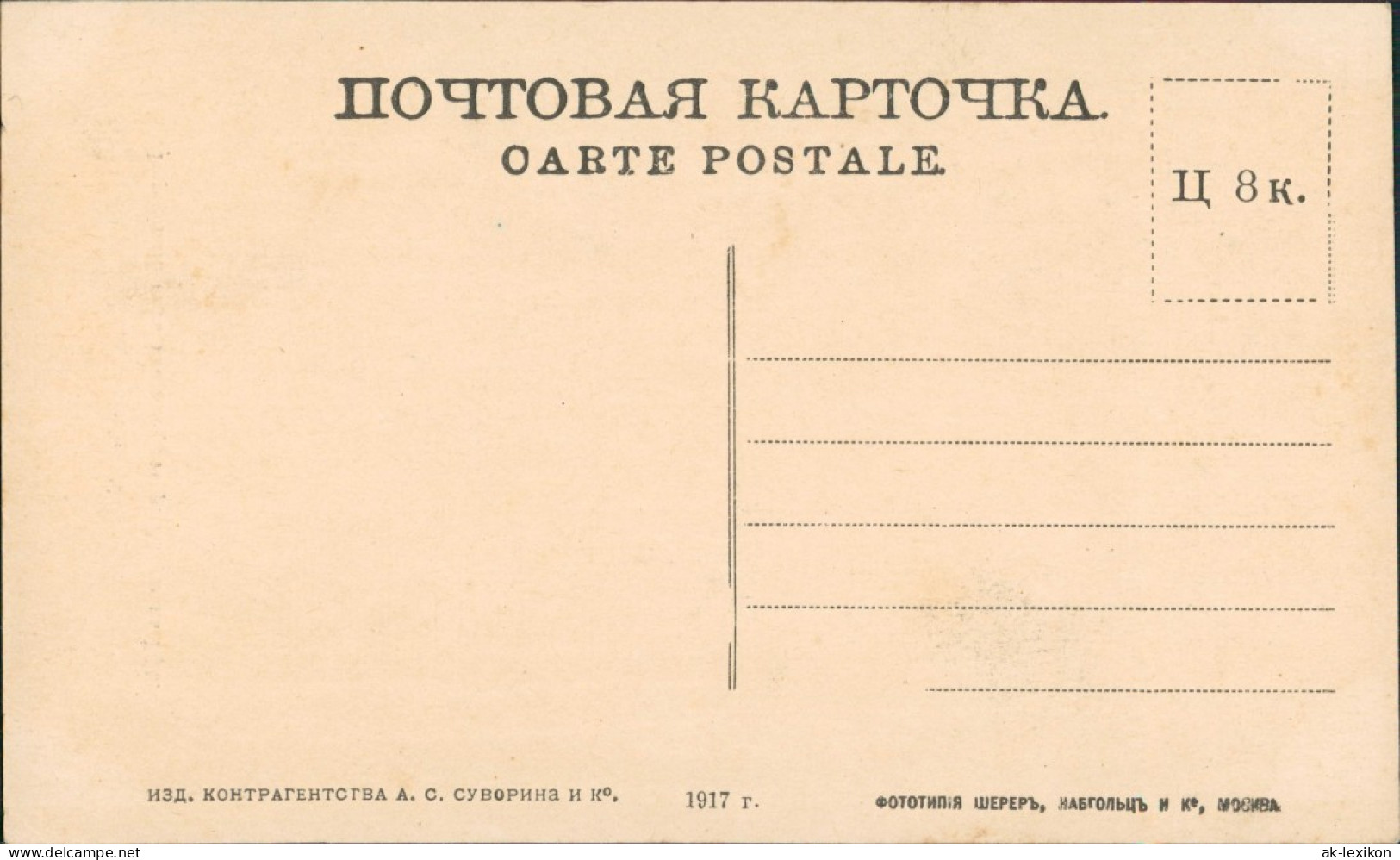 Postcard Ufa Baschkirien Уфа́ Өфө Öfö Уфа Brücke, Wache Rußland Россия   1917 - Russland