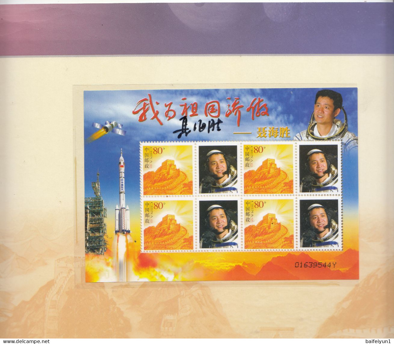 China 2005 Shenzhou Spacecraft Spaceman Yang Liwei,Fei Junlong,Nie Haisheng Special Folder With Signature - Asie