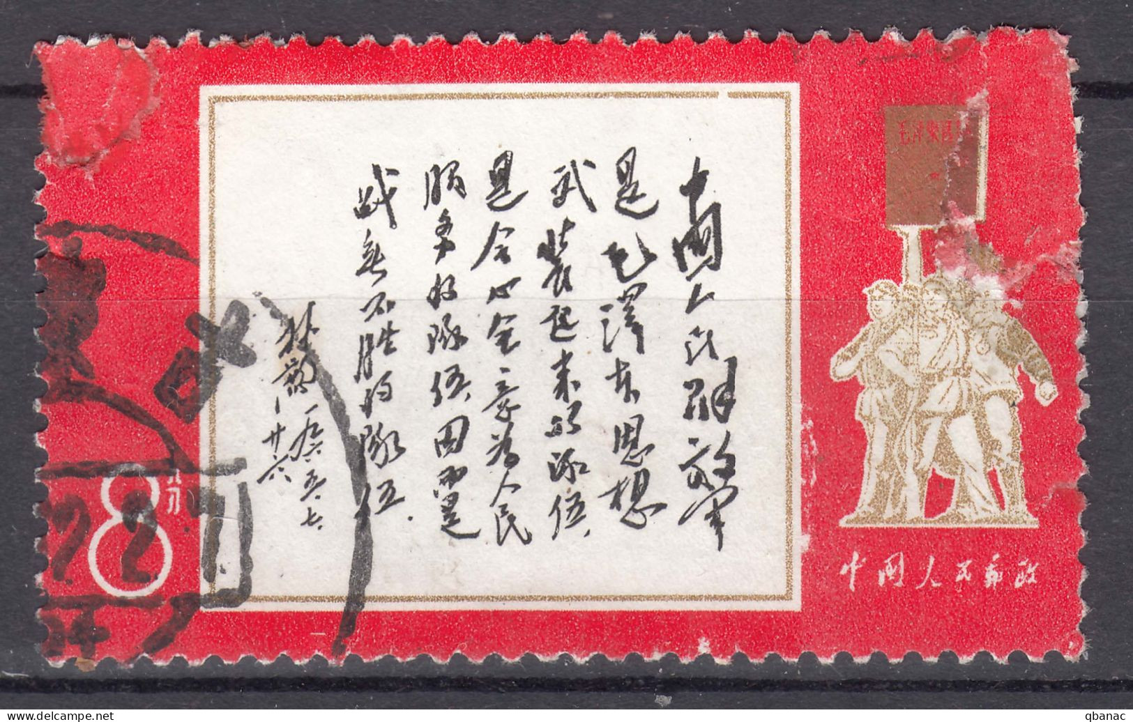 China 1968 Mi#1026 Used, Damaged And Repaired - Usati