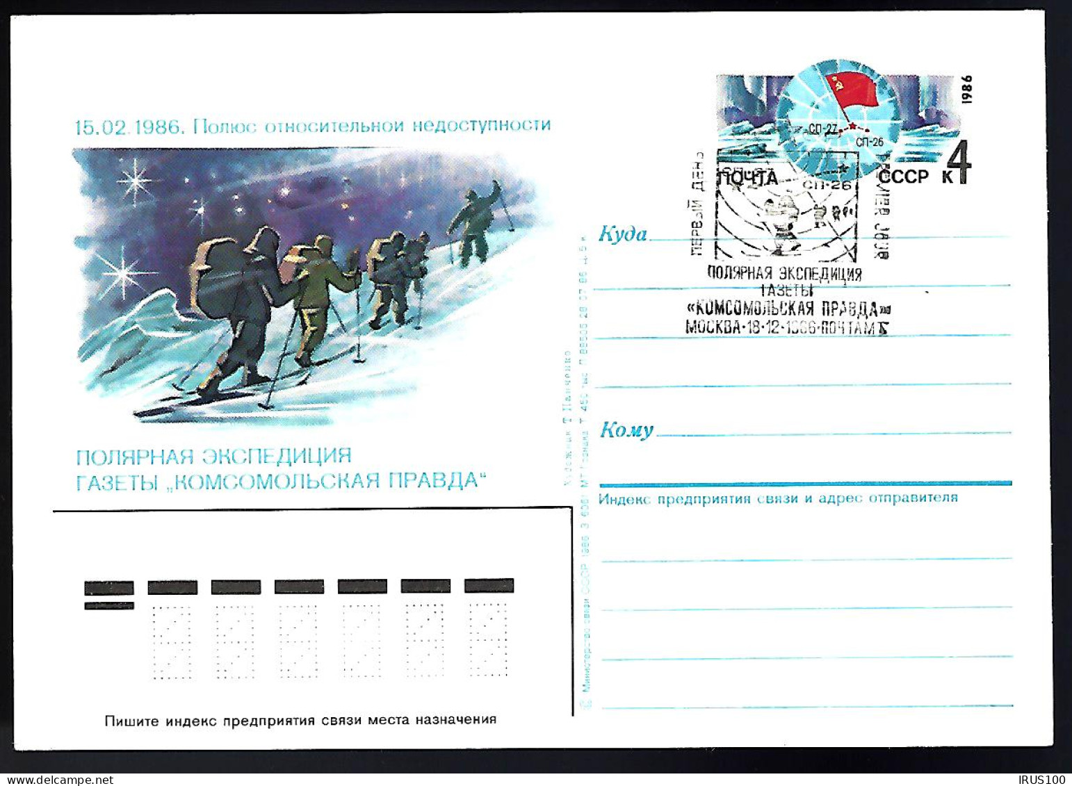 ENTIER POSTAL - EXPÉDITION ARCTIQUE - URSS -  - Expéditions Arctiques