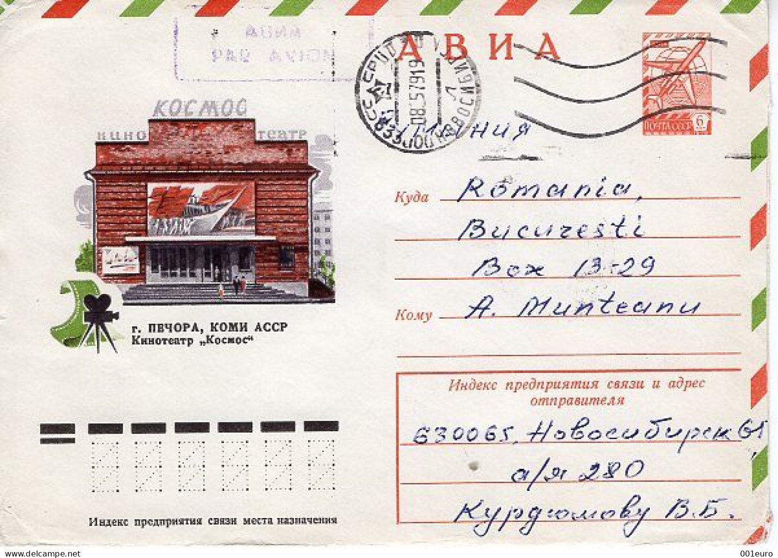 RUSSIA [USSR]: 1979 PETCHORA - CINEMA THEATER ''KOSMOS'' Used Postal Stationery Cover - Registered Shipping! - 1970-79