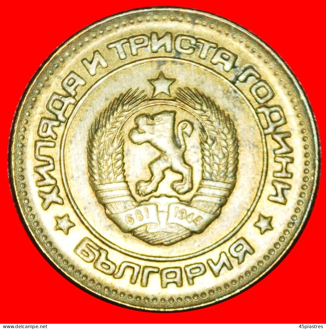 * 1300 YEARS: BULGARIA  5 STOTINKAS 1981! UNCOMMON!  · LOW START ·  NO RESERVE! - Bulgarien