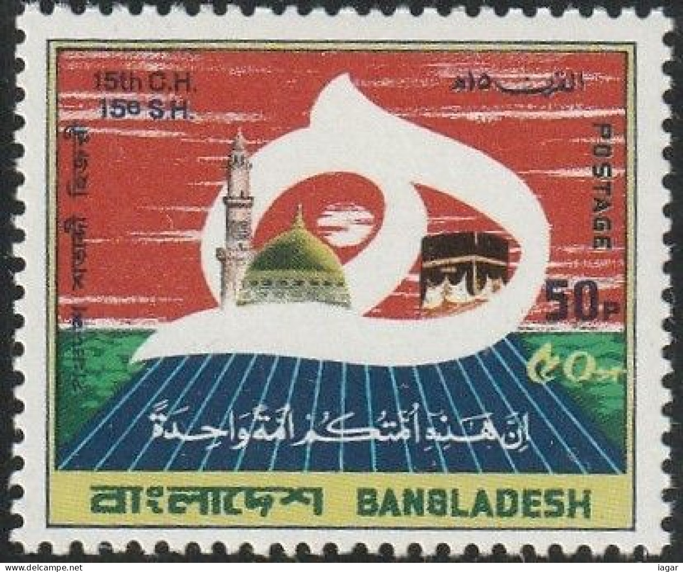 THEMATIC RELIGION:  MOSLEM YEAR 1400 A.H. COMMEMORATION.  MOSQUE OF MEDINA   -   BANGLADESH - Islam