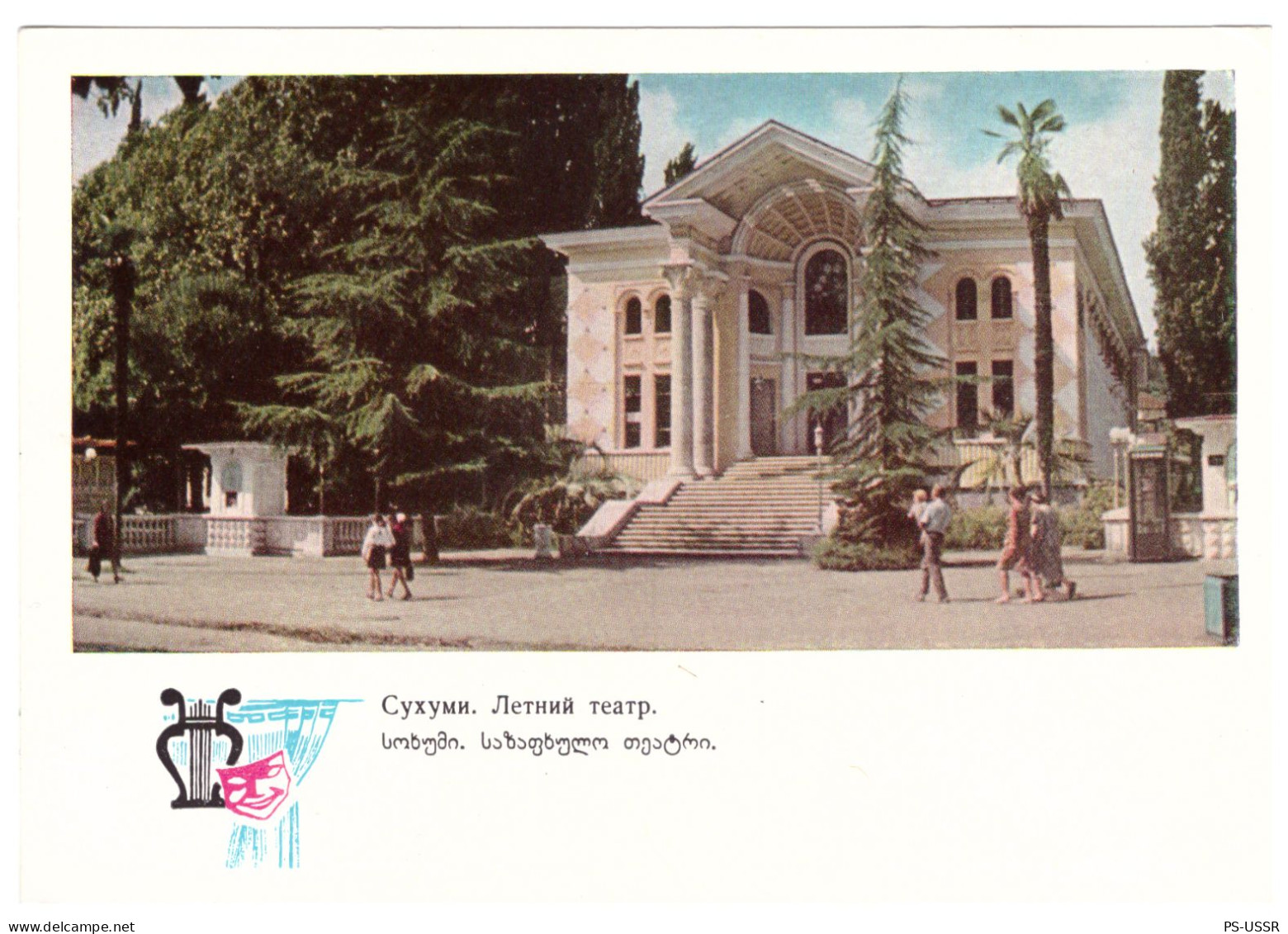 USSR 1965 SUKHUMI SUMMER THEATER ABHASIA  GERORGIA # 1142 POSTAL STATIONERY UNUSED IMPRINTED STAMP GANZSACHE - 1960-69