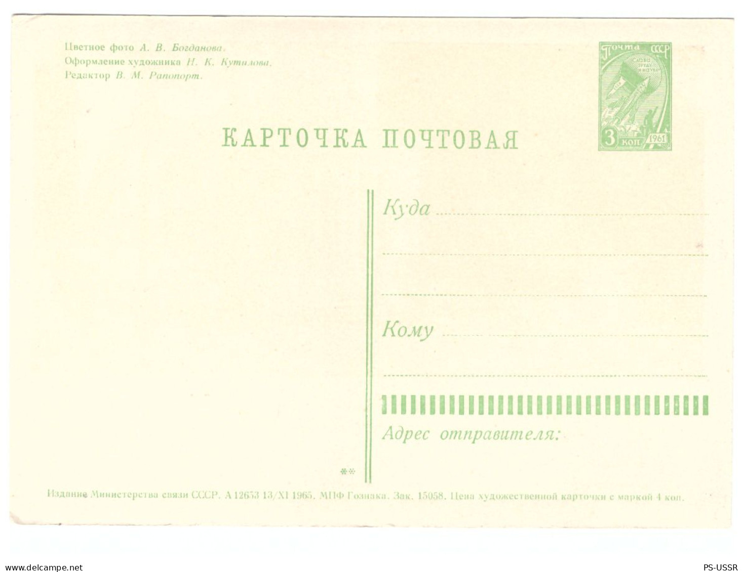 USSR 1965 SUKHUMI SUMMER THEATER ABHASIA  GERORGIA # 1142 POSTAL STATIONERY UNUSED IMPRINTED STAMP GANZSACHE - 1960-69