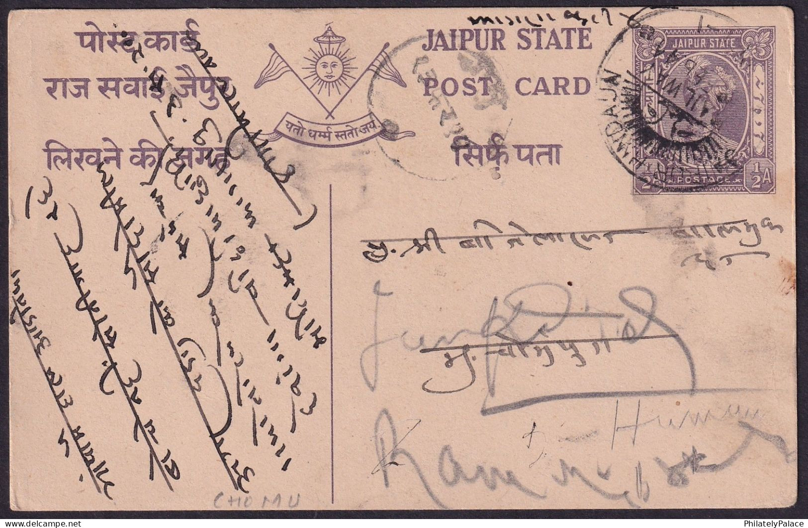 British India 1944 Jaipur Government Service Postcard  ¼a King Overprint, Railway, Train, HINDAUN, Used (**) Inde Indien - Jaipur