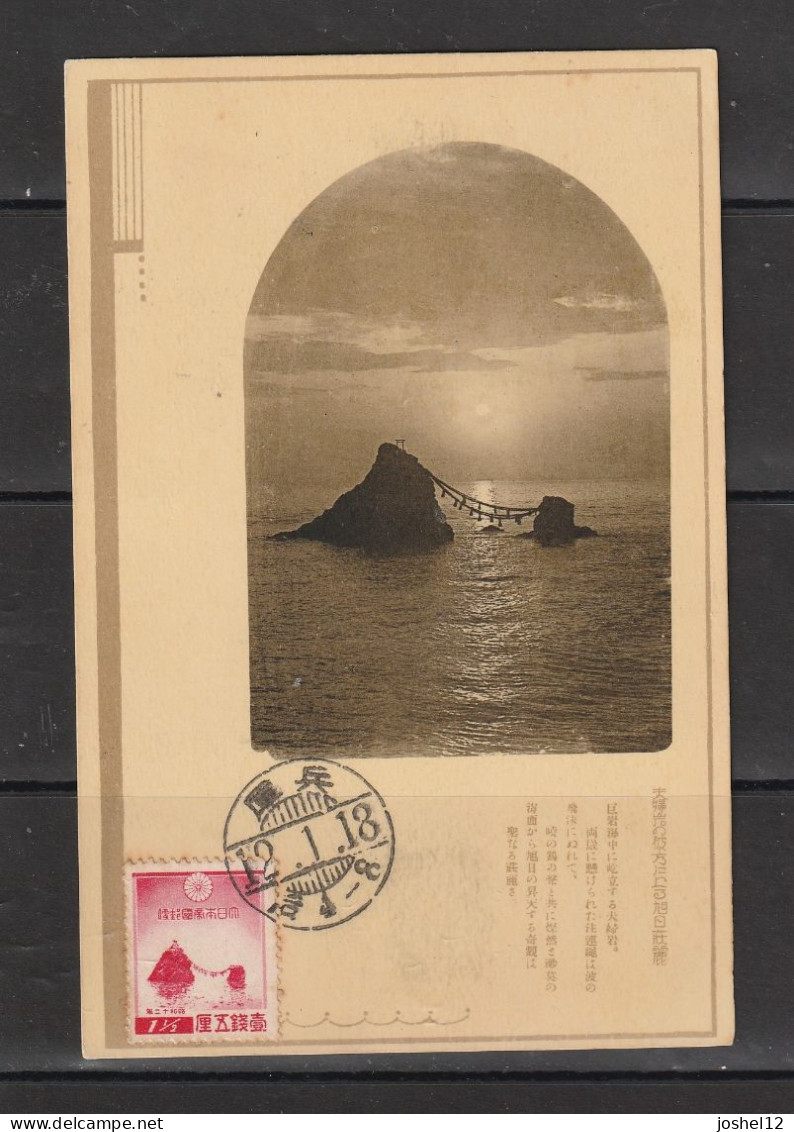 Japan 1937 Maximum Card - Cartas & Documentos