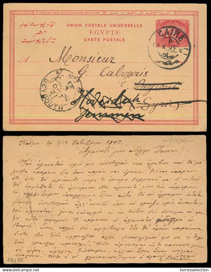 YEMEN. 1897 ( Oct 1/13). Lebanon - Yemen - Egypt. Cairo - Beyrouth - Hodeidah. 5c Red Stat Card, Fwded Via Lebanon. Rare - Yemen