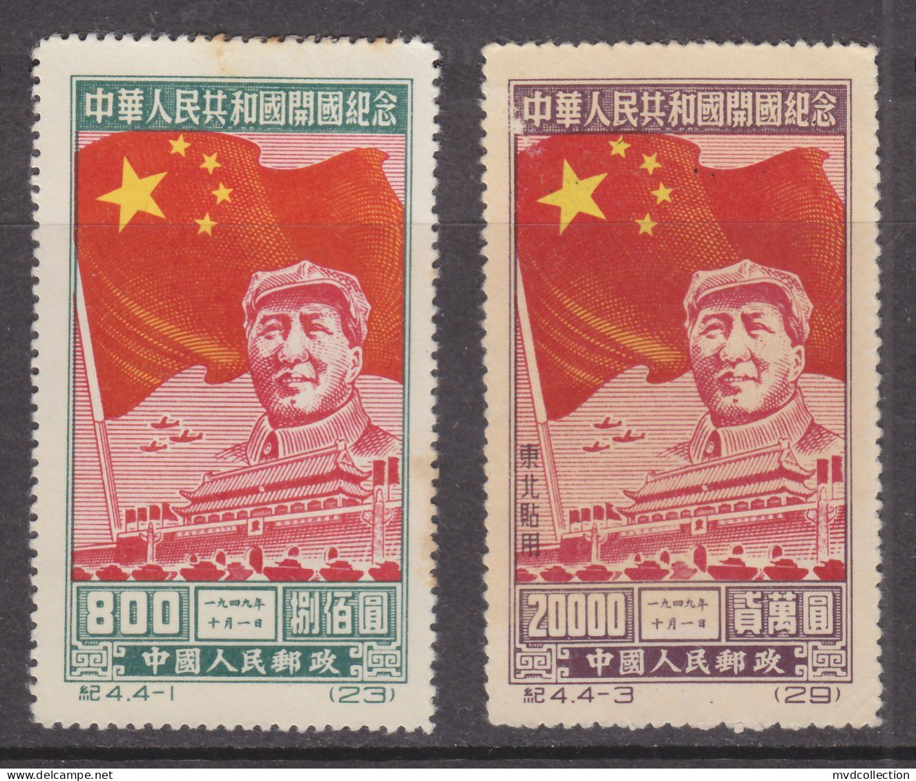 CHINA PRC 1950 Mao Gate Of Heavinly Peace Reprints MNG - Officiële Herdrukken