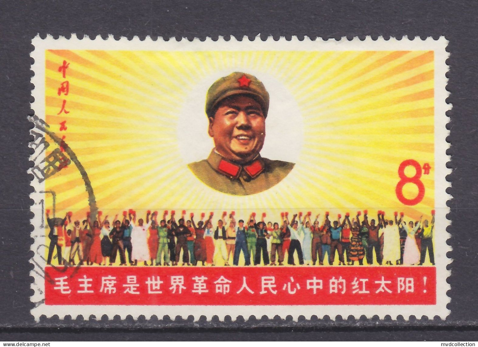 CHINA PRC 1967 Mao Anniversary Of People's Republic 8f VF - Used Stamps