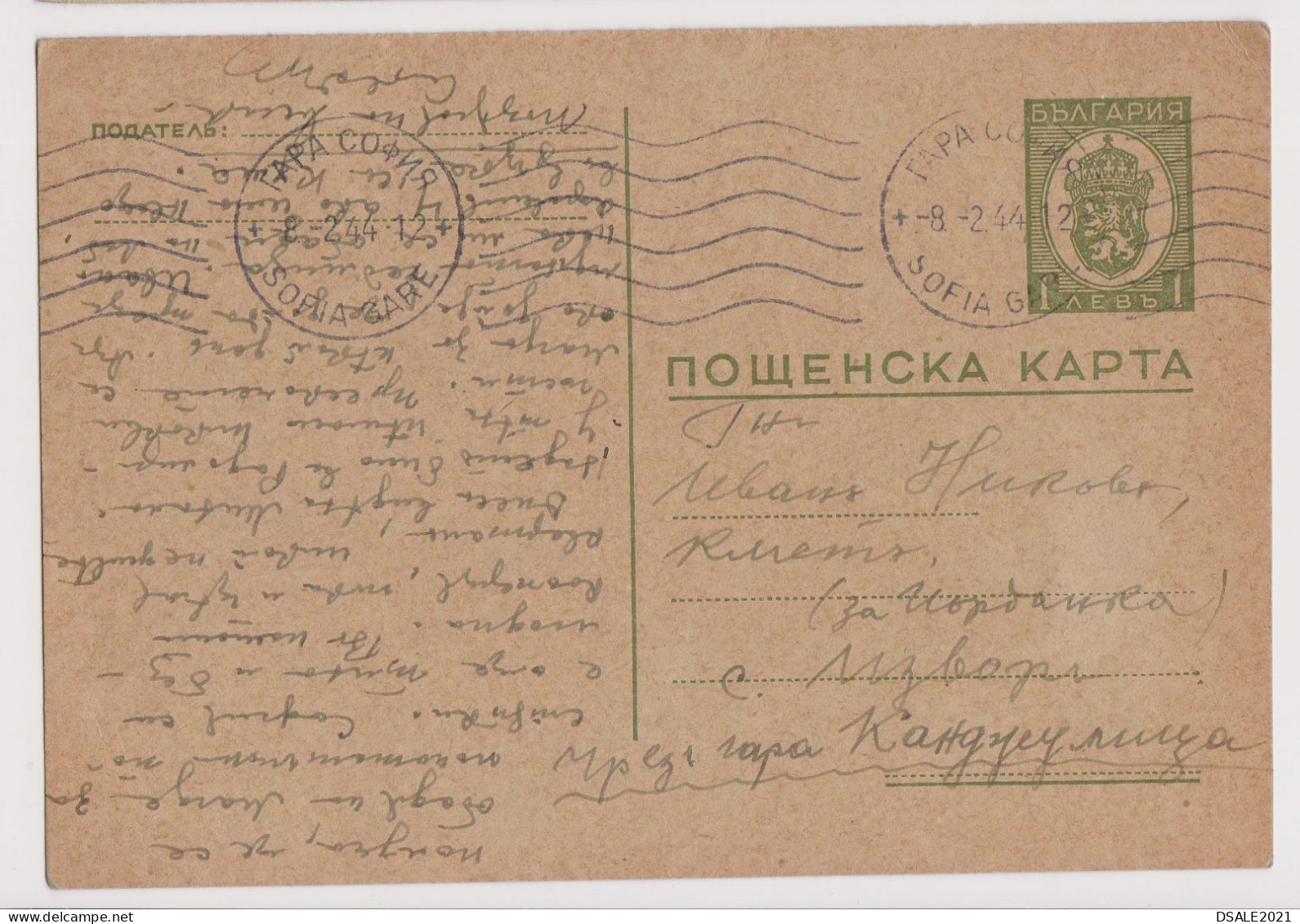 Bulgaria Bulgarien Ww2-1944 Postal Stationery Card, Ganzsachen, Entier, SOFIA GARE-Railway Station Machine Cachet /66666 - Ansichtskarten