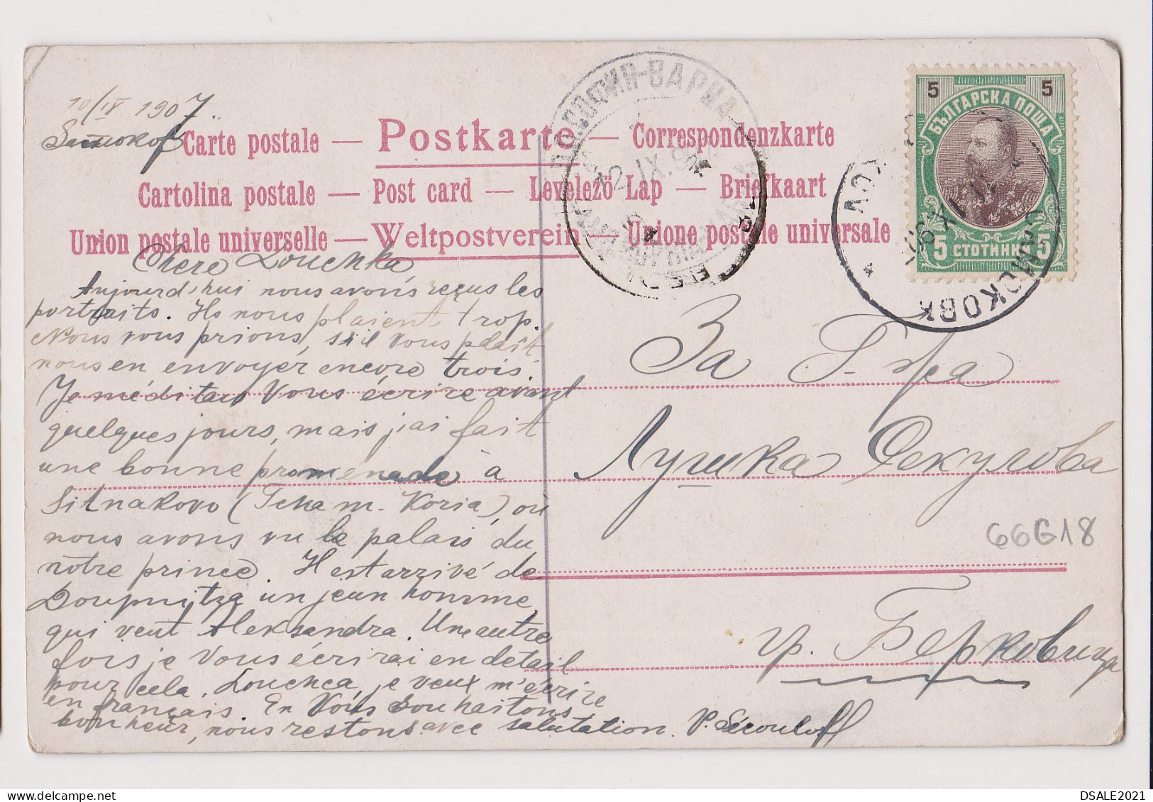 Bulgaria 1907 Postcard Sent SAMOKOV To BERKOVITZA Via Railway TPO ( SOFIA-VARNA ) Zug Bahnpoststempel (66618) - Briefe U. Dokumente