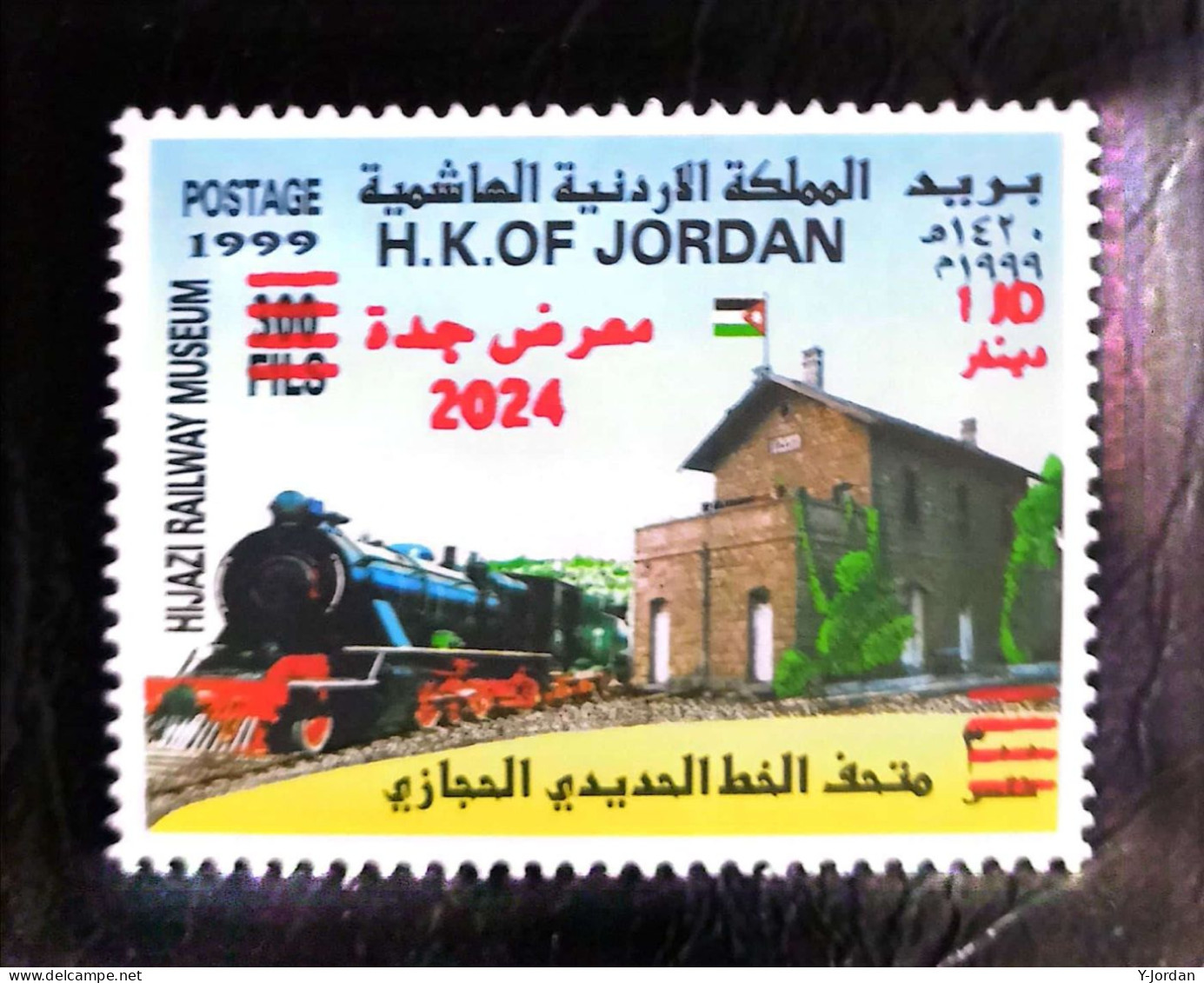 Jordan -  New Issue Hijazi Railway Museum Overprinted With Jeddah Exhibition 2024 (MNH) - Jordanien