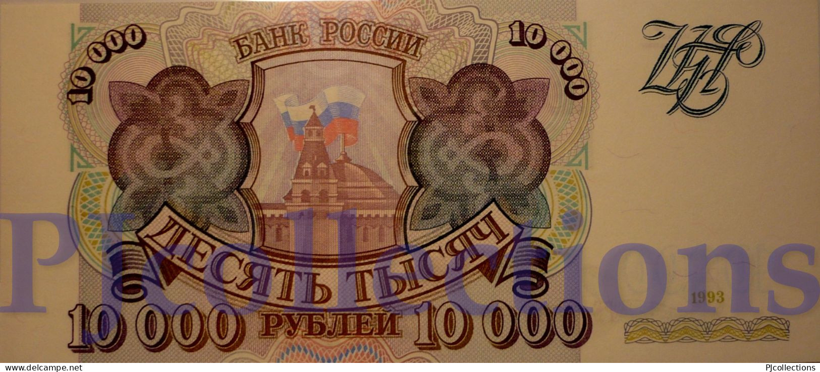 RUSSIA 10000 RUBLES 1993 PICK 259a UNC - Rusia