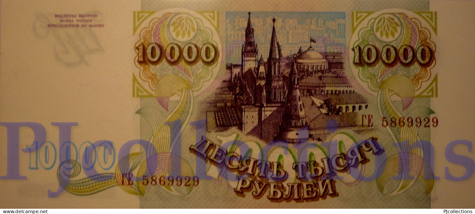 RUSSIA 10000 RUBLES 1993 PICK 259a UNC - Russie