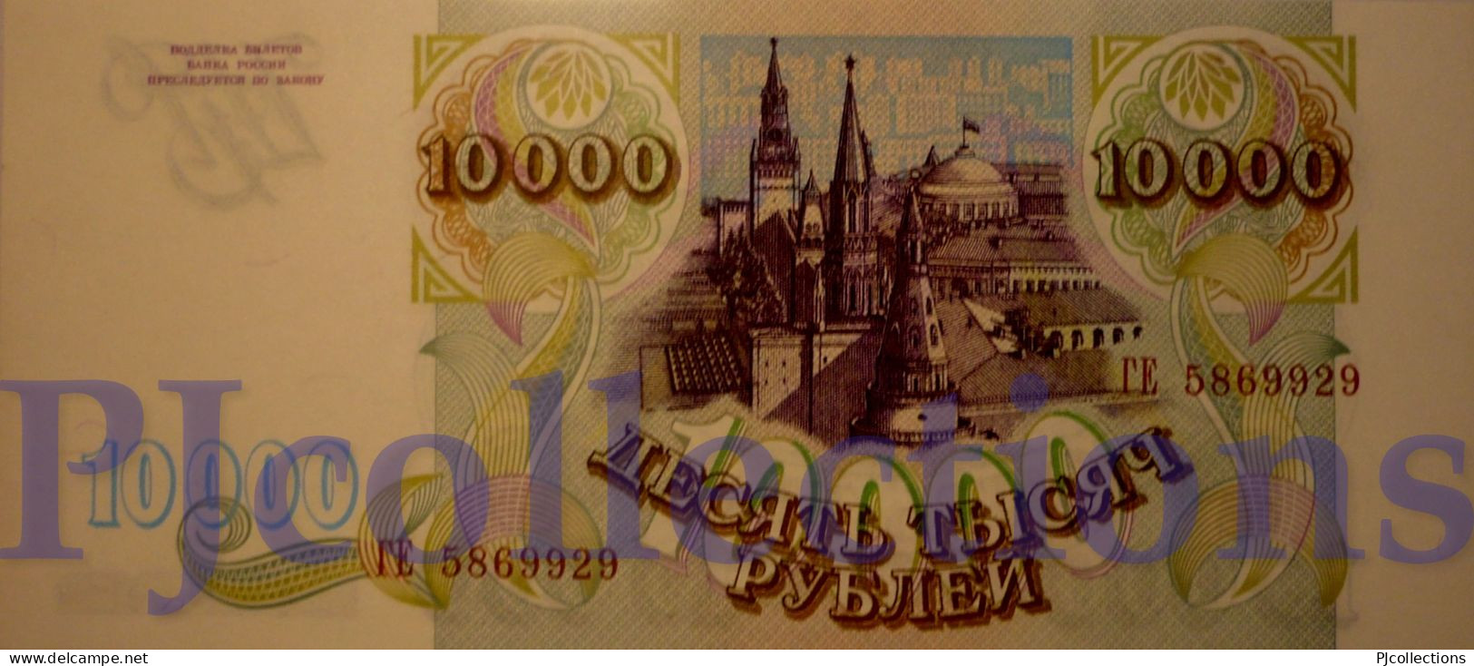 RUSSIA 10000 RUBLES 1993 PICK 259a UNC - Rusia