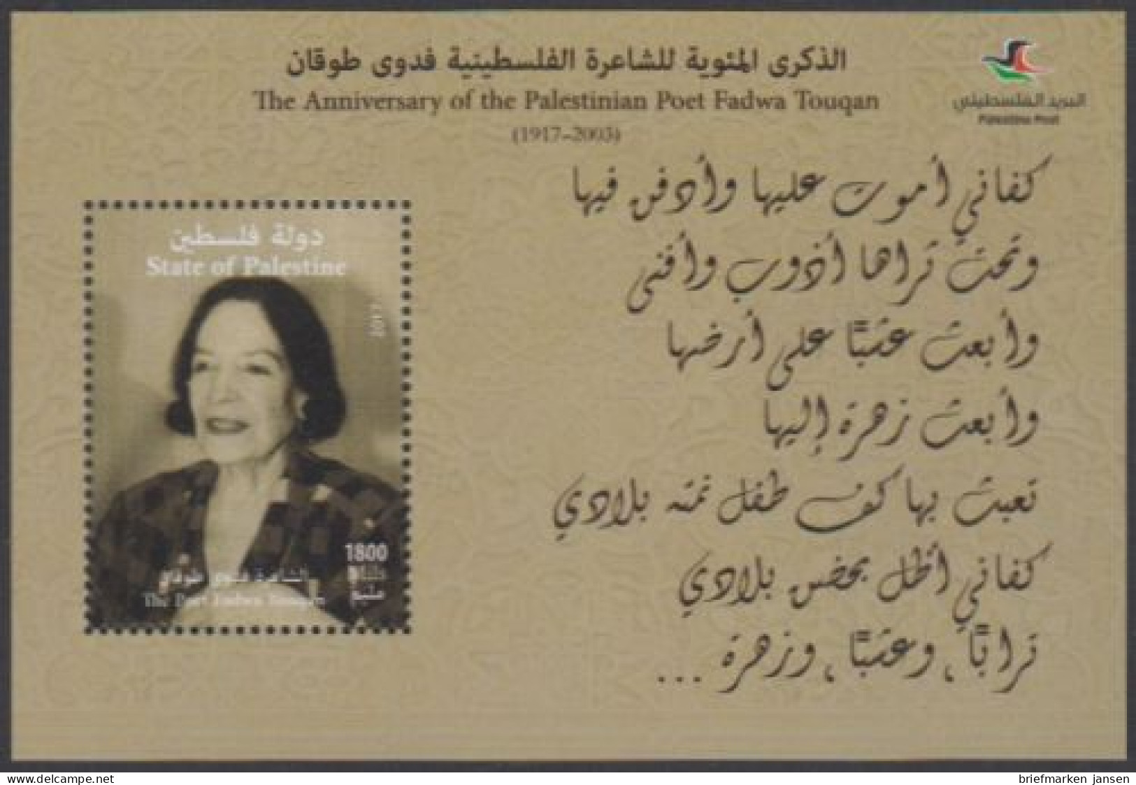 Palästina MiNr. Block 62 Fadwa Touqan, Schriftstellerin - Palestine