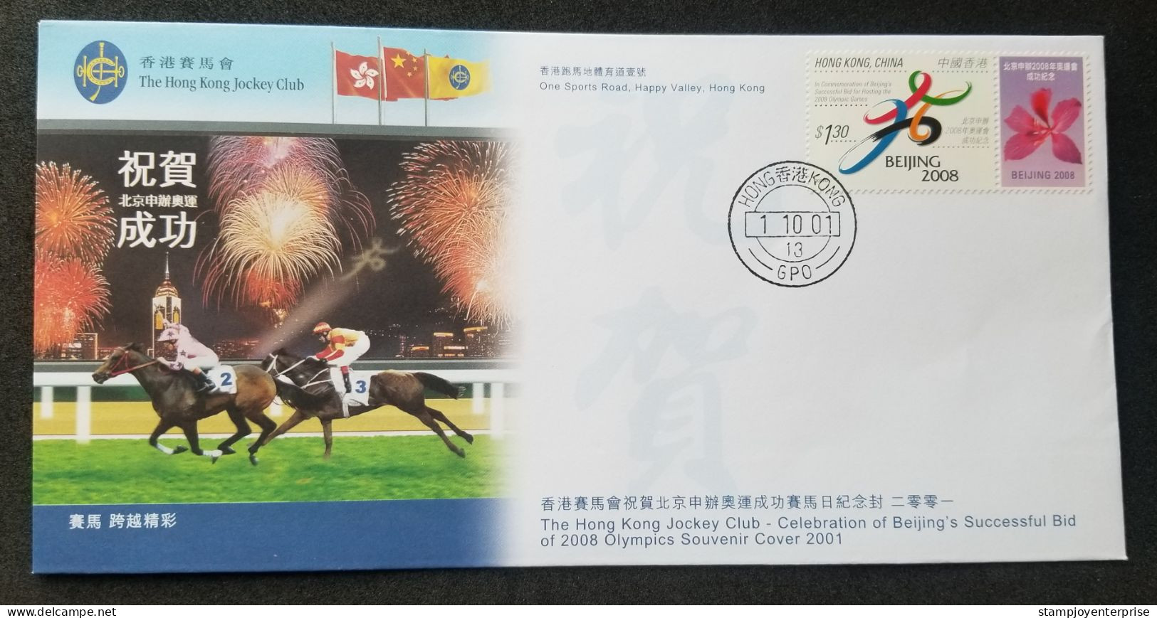 Hong Kong Horse Racing Jockey Club 2001 China Beijing Olympics Bid Sport Horses Fireworks (stamp FDC) - Storia Postale