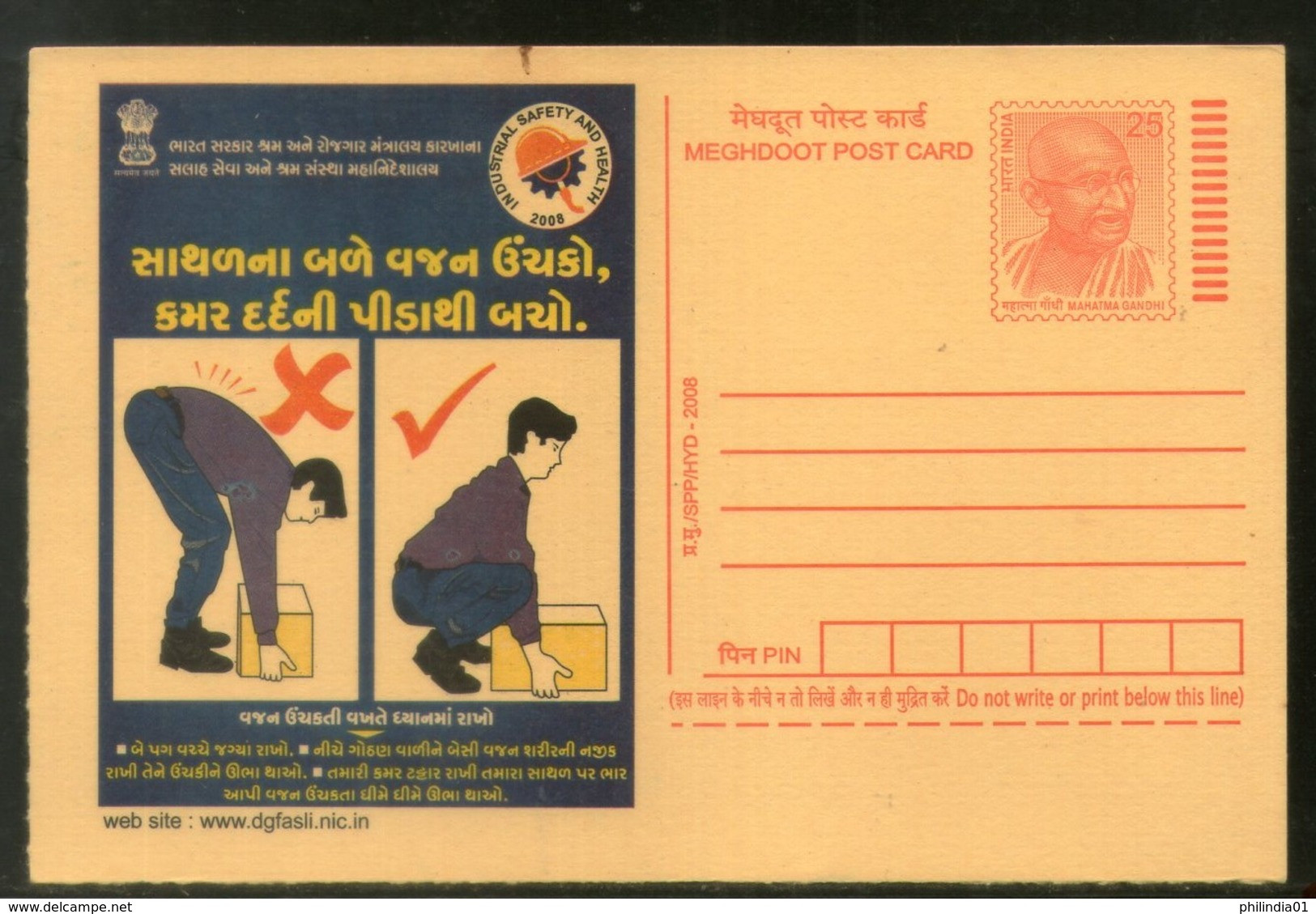 India 2008 Prevent Backaches Industrial Safety & Health Gujrati Advert Gandhi Meghdoot Post Card # 503 - Accidents & Sécurité Routière