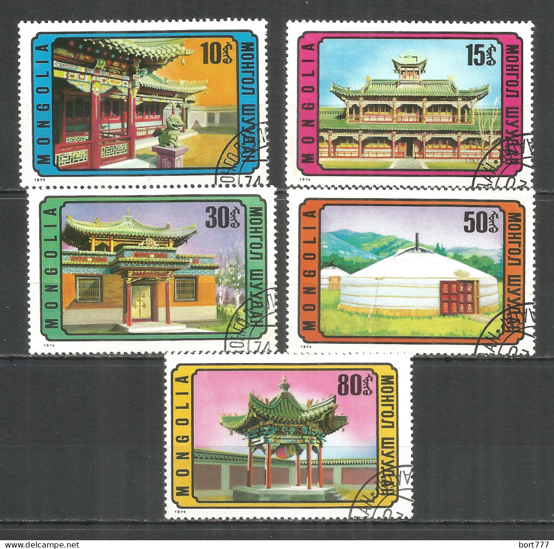 Mongolia 1974 Used Stamps CTO  - Mongolie