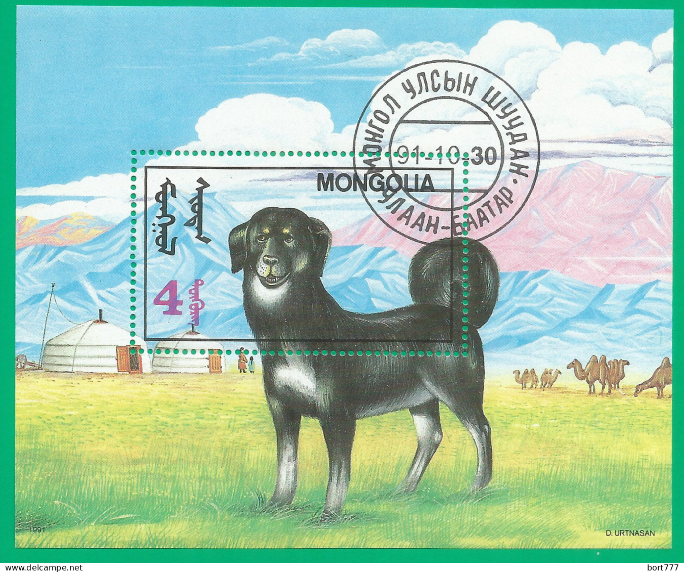 Mongolia 1991 Used Block CTO  Mi.# Blc.175 Dog - Mongolia