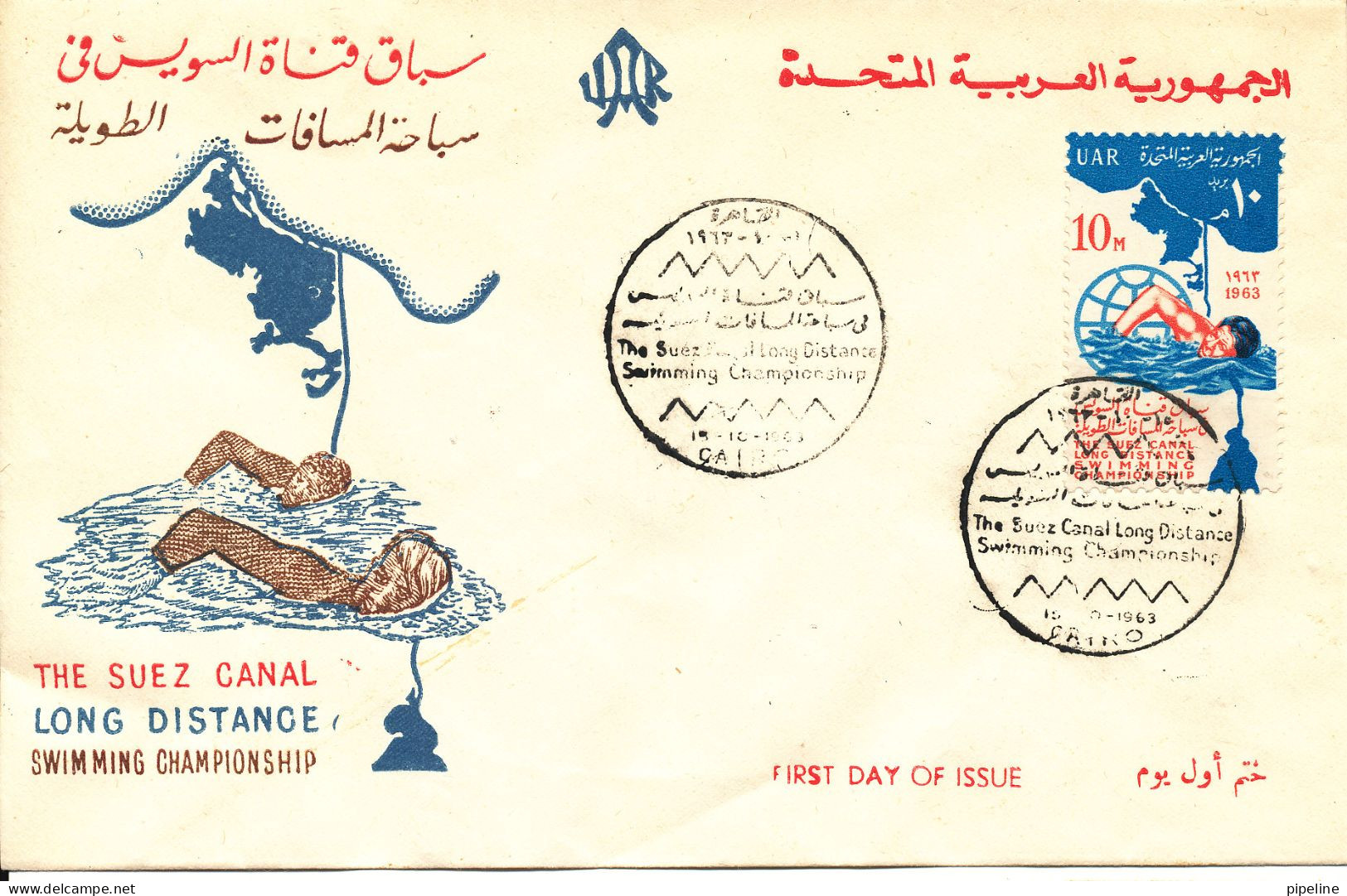 Egypt FDC 15-10-1963 The Suez Canal Long Distance Swimming Championship With Cachet - Brieven En Documenten